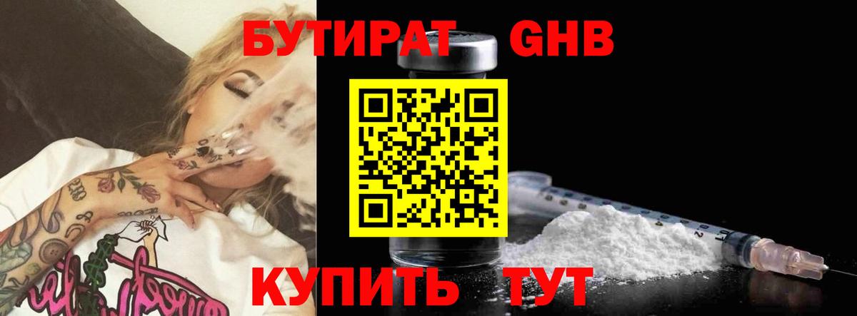 Будённовск  Бутират 1.4BDO  Вход с VPN 