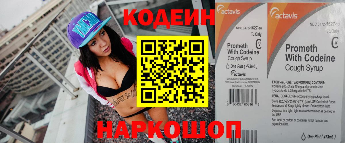 Кодеиновый сироп Lean напиток Lean (лин)  Codein напиток Lean (лин)  Будённовск  Вход с VPN 