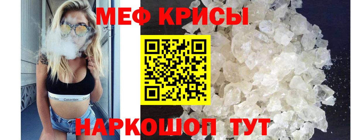 Мефедрон кристаллы Будённовск