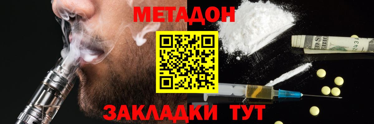 Метадон белоснежный  Вход с VPN  МЕТАДОН кристалл  Будённовск 