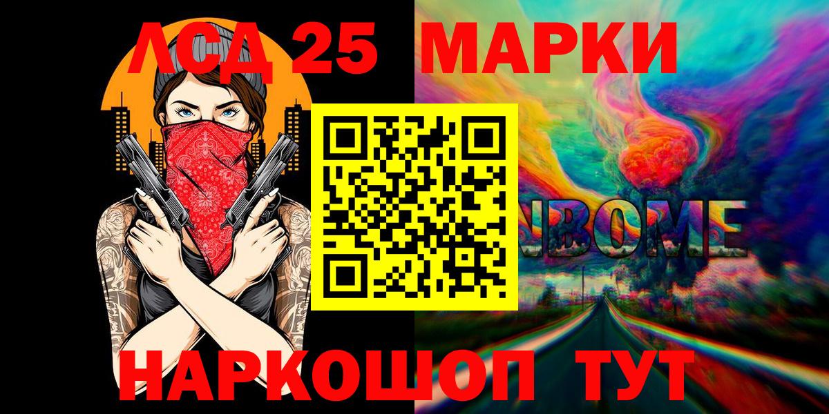 Марки 25I-NBOMe 1,8мг  Вход с VPN  Будённовск 